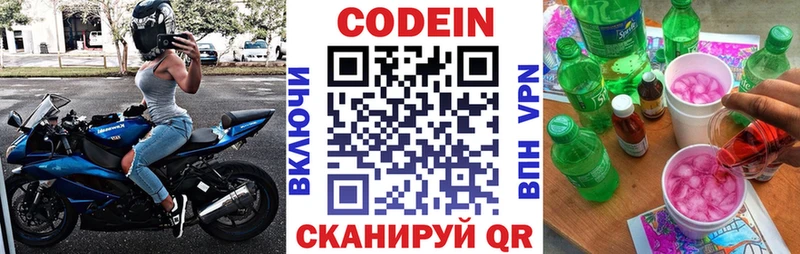 Кодеин Purple Drank  закладки  Барыш 